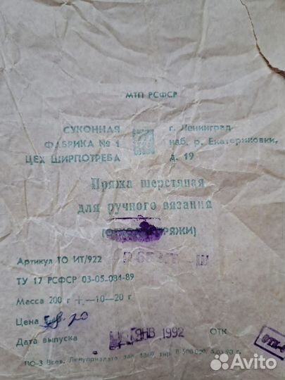 Пряжа шерстяная СССР