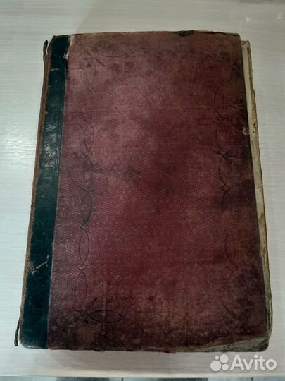Антикварные книги 1855-1900