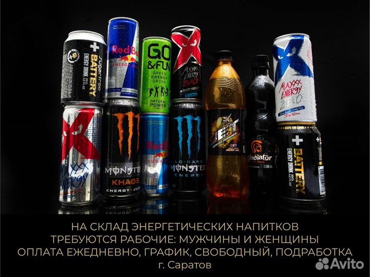 Рабочие На Склад Энергетических Напитков