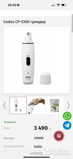 Codos CP-3300 гриндер