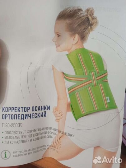 Корректор осанки детский orlett