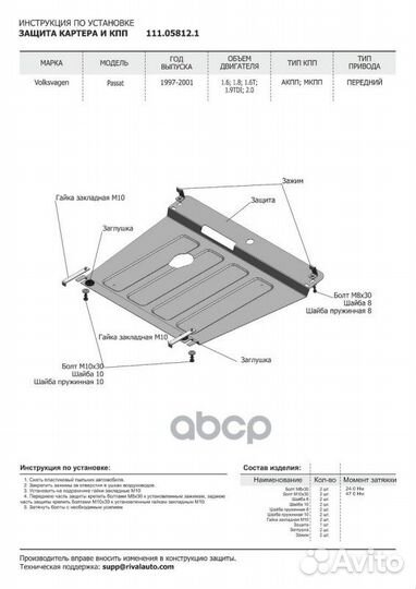 111.05812.1 защита картера+кпп сталь 1.8мм VW