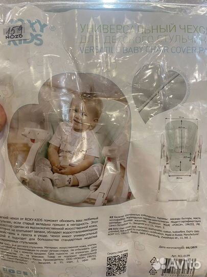 Чехол на детский стульчик новый