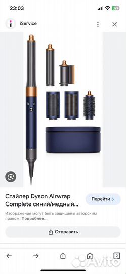 Стайлер dyson
