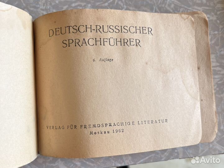 Немецко-русский словарь 1962