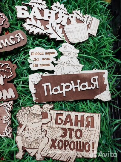 Таблички для бани