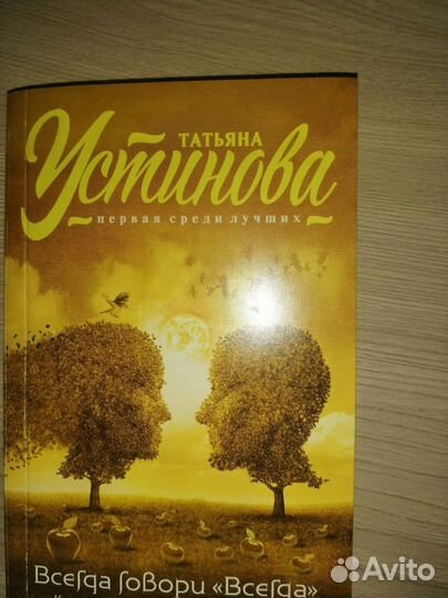 Устинова Татьяна