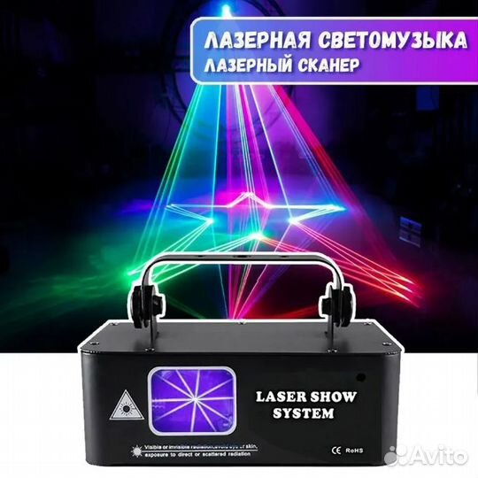 Лазерный проектор для дискотек RGB Alien