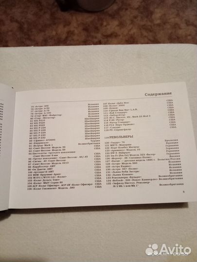 Огнестрельное оружие, автор Я.Хогг