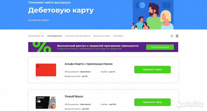 Готовый Бизнес онлайн на Дебетовых Картах