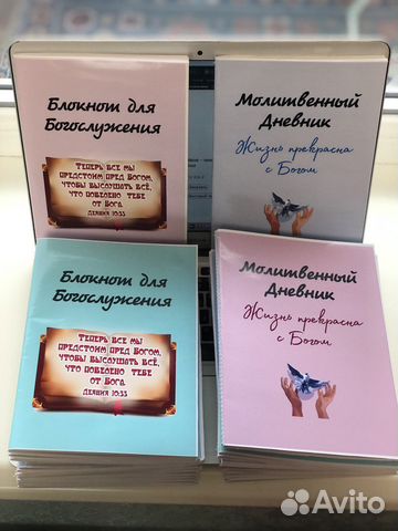 Христианские блокноты