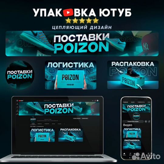 Превью / Оформление Ютуба