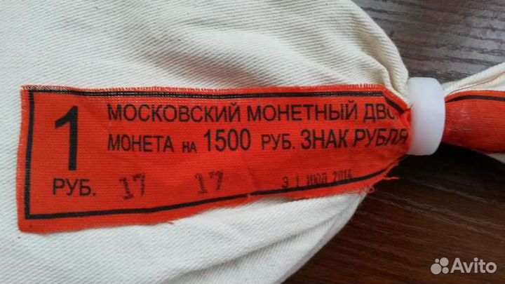 Монета Знак Рубля 2014г