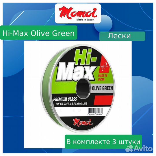 Леска Momoi Hi-Max 0,50мм,23,0кг100 м,3шт
