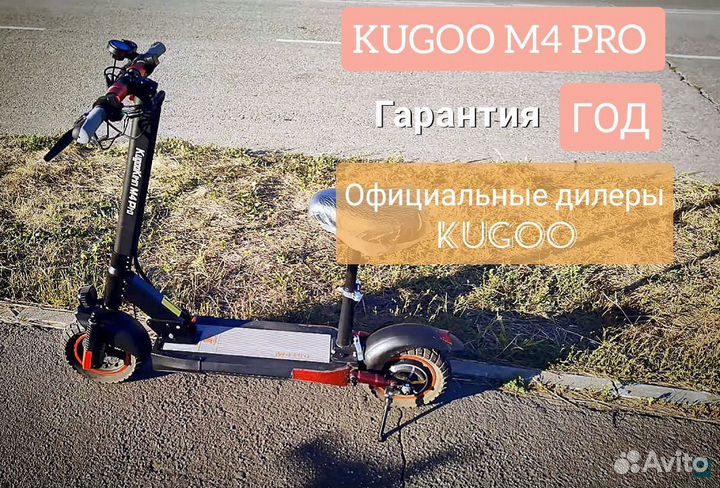 Самокат м4 про плюс. Коса электросамоката Kugoo m4 Pro.