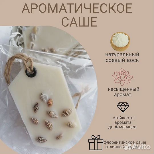 Флорентийское саше 