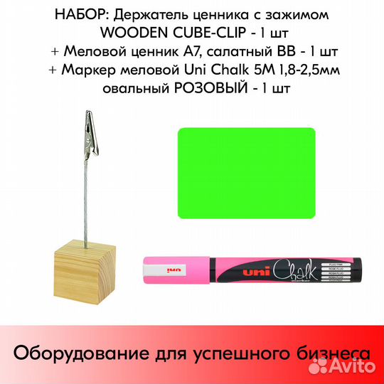 Ценникодержатель + ценник А7 салат + маркер розов