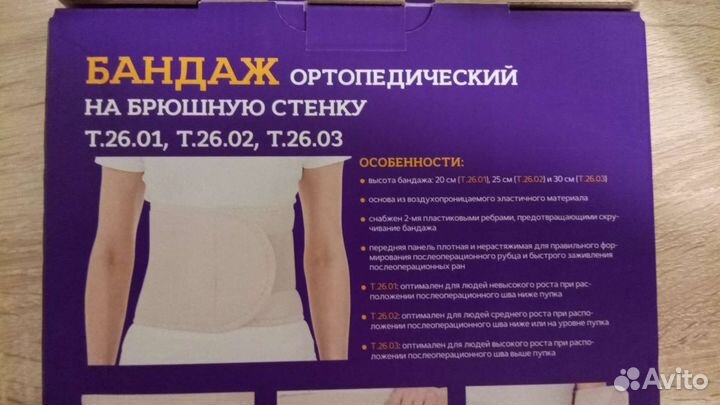 Бандаж на брюшную стенку