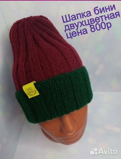 Шапка бини двухцветная в ассортименте