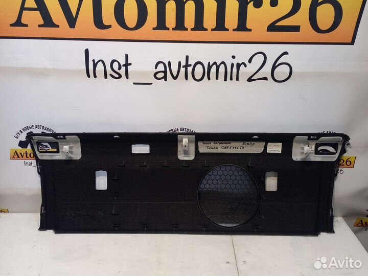 Полка багажника Toyota Camry XV 70