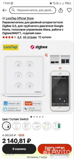 Блок управления, для рольставень, штор, ролет