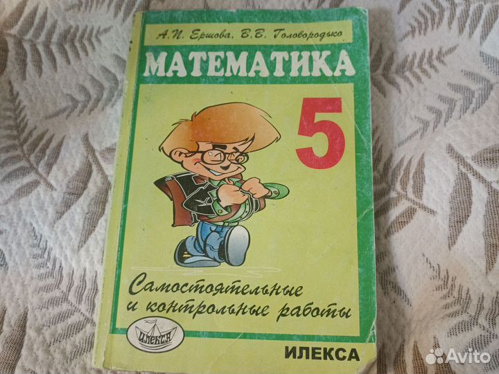 Сборник задач по математике 5 класс