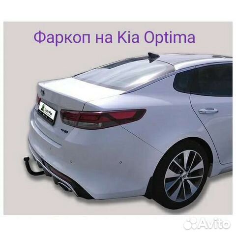Фаркоп Kia Optima Сертификация