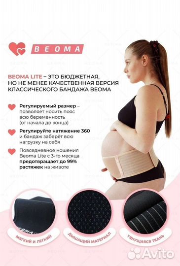 Бандаж для беременных