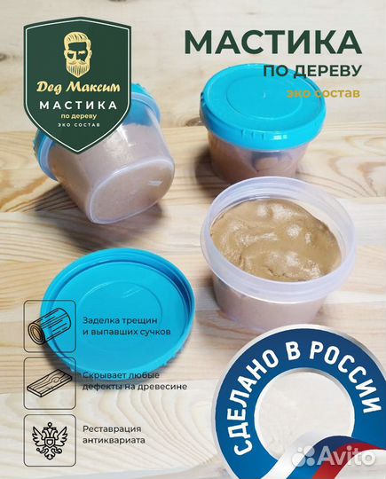 Шпатлевка по дереву