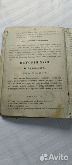 Антикварная книга до 1917
