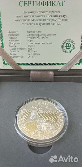 2 доллара Ниуэ 2013 г. Бесикке Салу. Серебро