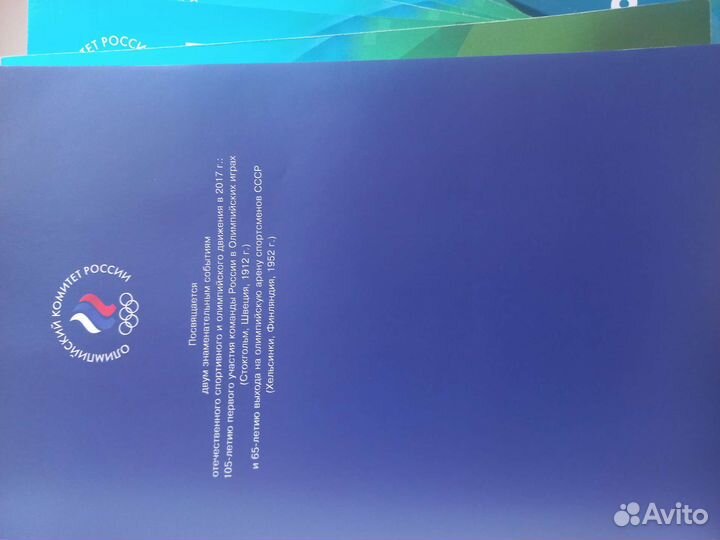 Книга про олимпийские игры