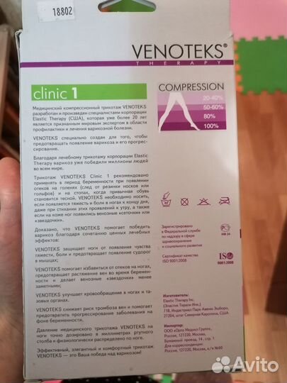 Колготки для беременных venoteks