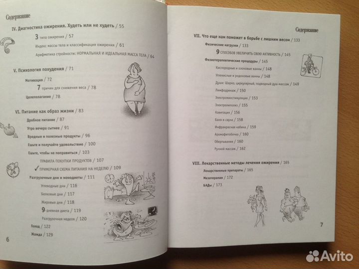 Маргарита Королева: Легкий путь к стройности