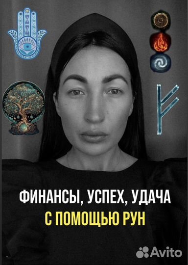 Работа рунами, чакрами, родовые программы