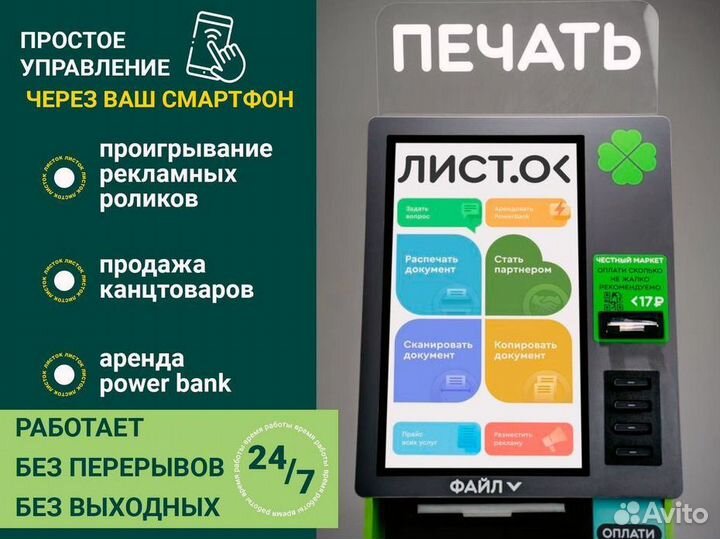 Вендинг Листок