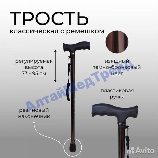 Трость опорная для ходьбы, с ремешком, 73-95 см