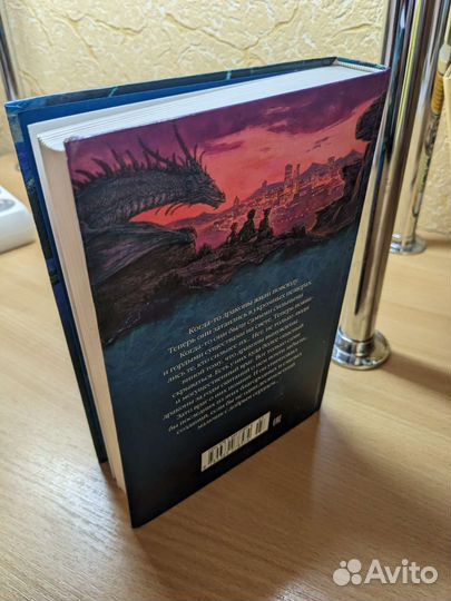 Продаю книгу Корнелия Функе - Повелитель Драконов