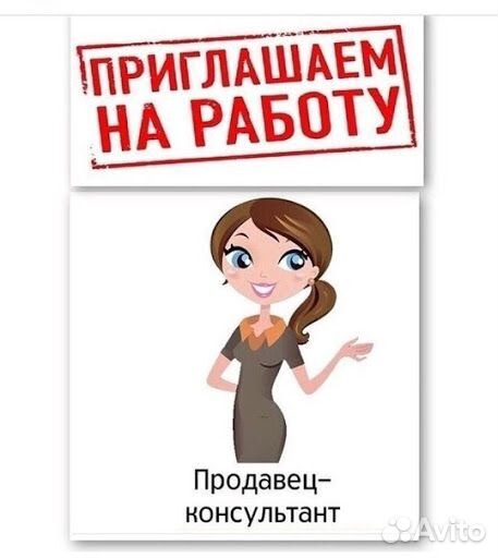 Продавец-консультант в сеть мебельных салонов