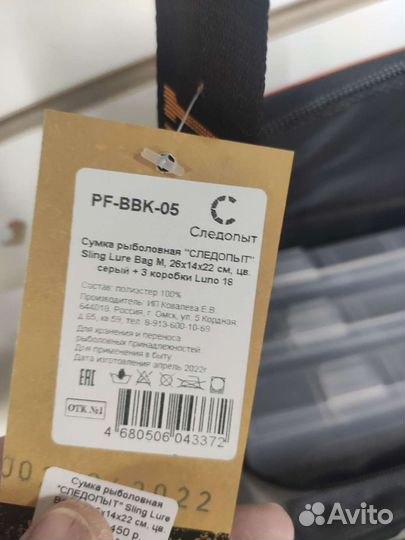 Сумка рыболова 