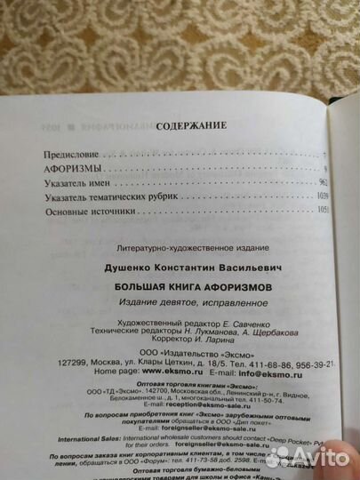 Большая книга афоризмов
