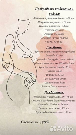 Сумка в роддом