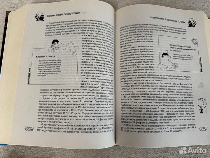 Книга Лунная энциклопедия