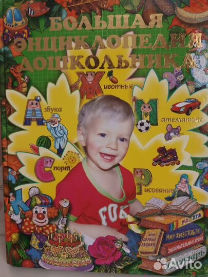 Большая энциклопедия дошкольника