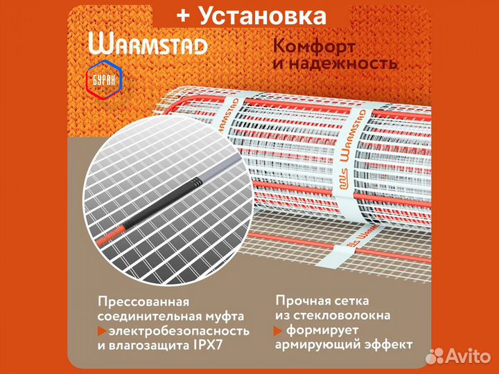 Теплый пол Warmstad 1,50 кв.м