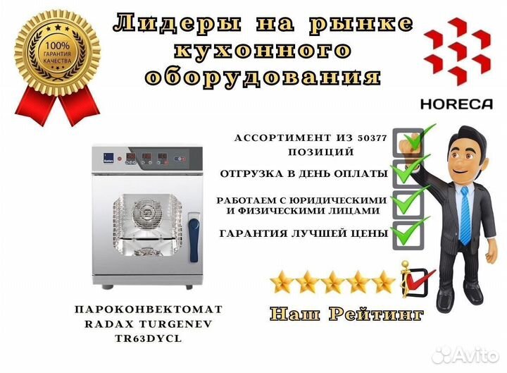 Пароконвектомат radax turgenev TR63dycl