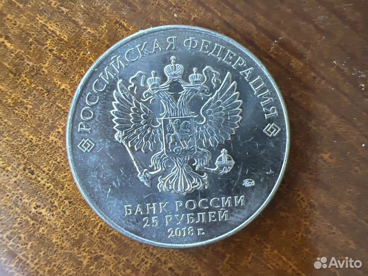 Монета чемпионат мира по футболу 2018 в России