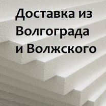 Пенопласт (пенополистирол) псбс25Фот производителя