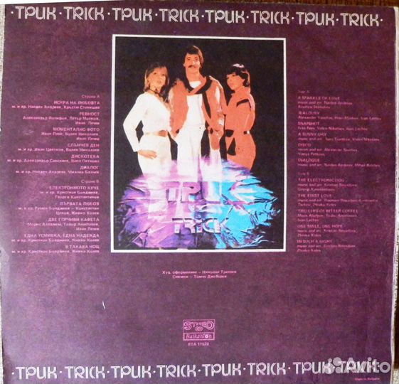 Trick – Trick '1984 Bulgary, Lp / EX