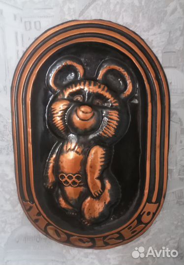 Олимпийский Мишка СССР советский чеканка панно